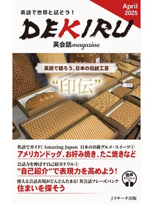 cover image of DEKIRU英会話magazine13号April 2025【音声DL付】